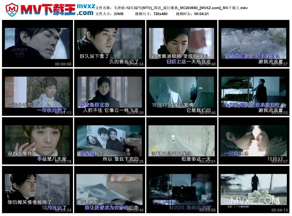 毛泽侨-12月32号(MTV)_国语_流行歌曲_MC203650